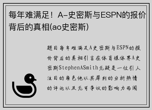 每年难满足！A-史密斯与ESPN的报价背后的真相(ao史密斯)