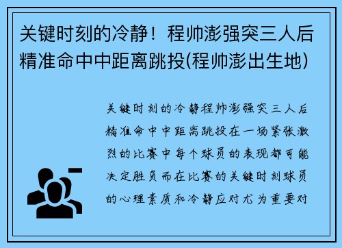 关键时刻的冷静！程帅澎强突三人后精准命中中距离跳投(程帅澎出生地)