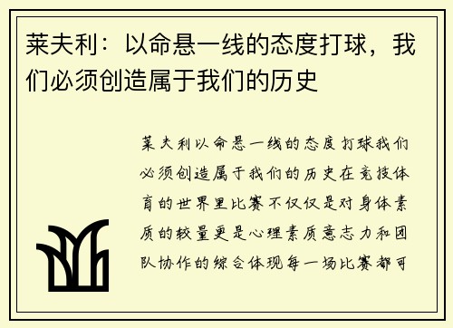 莱夫利：以命悬一线的态度打球，我们必须创造属于我们的历史