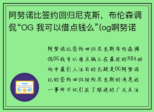 阿努诺比签约回归尼克斯，布伦森调侃“OG 我可以借点钱么”(og啊努诺比)