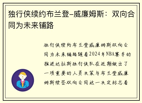 独行侠续约布兰登-威廉姆斯：双向合同为未来铺路