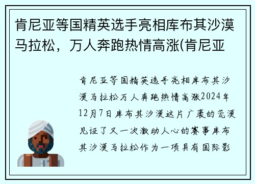 肯尼亚等国精英选手亮相库布其沙漠马拉松，万人奔跑热情高涨(肯尼亚 马拉松)