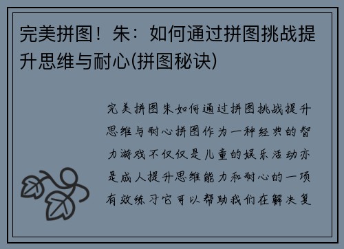 完美拼图！朱：如何通过拼图挑战提升思维与耐心(拼图秘诀)