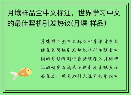 月壤样品全中文标注，世界学习中文的最佳契机引发热议(月壤 样品)