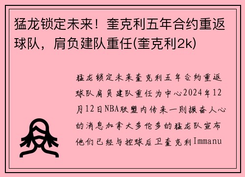 猛龙锁定未来！奎克利五年合约重返球队，肩负建队重任(奎克利2k)