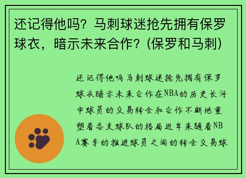 还记得他吗？马刺球迷抢先拥有保罗球衣，暗示未来合作？(保罗和马刺)