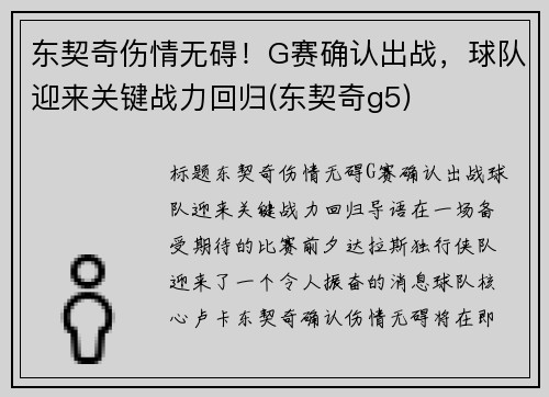 东契奇伤情无碍！G赛确认出战，球队迎来关键战力回归(东契奇g5)