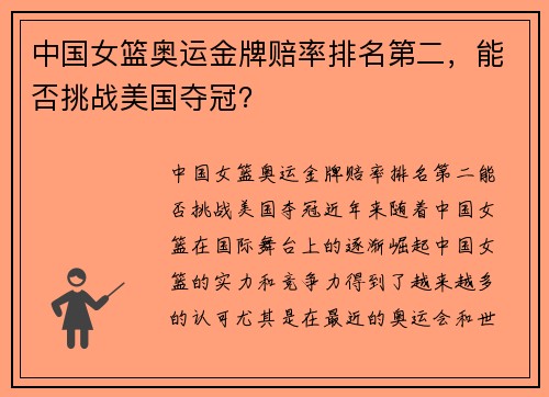 中国女篮奥运金牌赔率排名第二，能否挑战美国夺冠？
