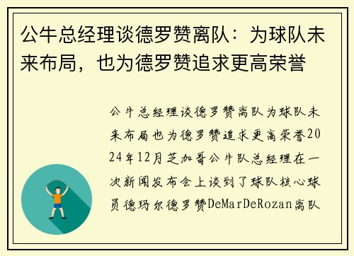公牛总经理谈德罗赞离队：为球队未来布局，也为德罗赞追求更高荣誉
