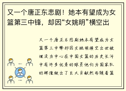 又一个唐正东悲剧！她本有望成为女篮第三中锋，却因“女姚明”横空出世被埋没