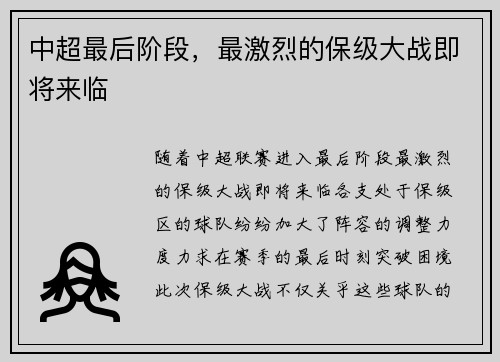 中超最后阶段，最激烈的保级大战即将来临