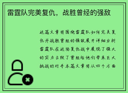 雷霆队完美复仇，战胜曾经的强敌