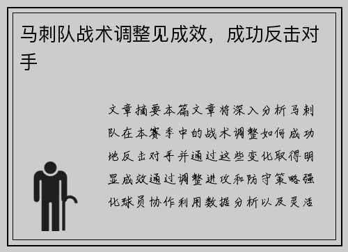 马刺队战术调整见成效，成功反击对手