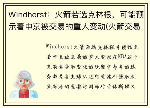 Windhorst：火箭若选克林根，可能预示着申京被交易的重大变动(火箭交易科林斯)