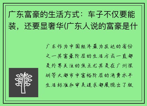 广东富豪的生活方式：车子不仅要能装，还要显奢华(广东人说的富豪是什么车)