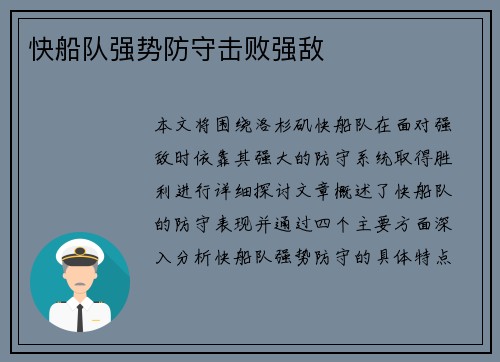 快船队强势防守击败强敌