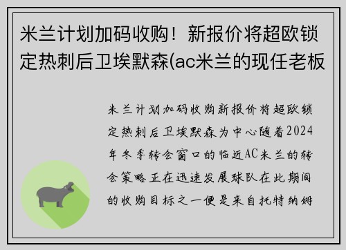 米兰计划加码收购！新报价将超欧锁定热刺后卫埃默森(ac米兰的现任老板埃利奥特)
