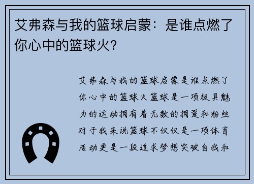 艾弗森与我的篮球启蒙：是谁点燃了你心中的篮球火？