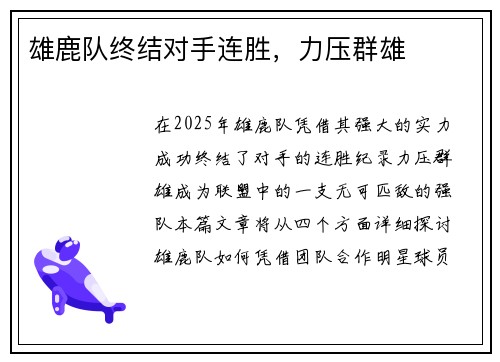 雄鹿队终结对手连胜，力压群雄
