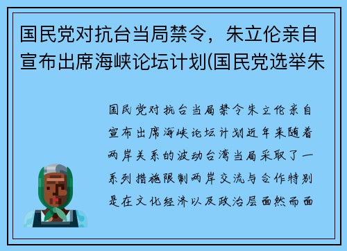 国民党对抗台当局禁令，朱立伦亲自宣布出席海峡论坛计划(国民党选举朱立伦)