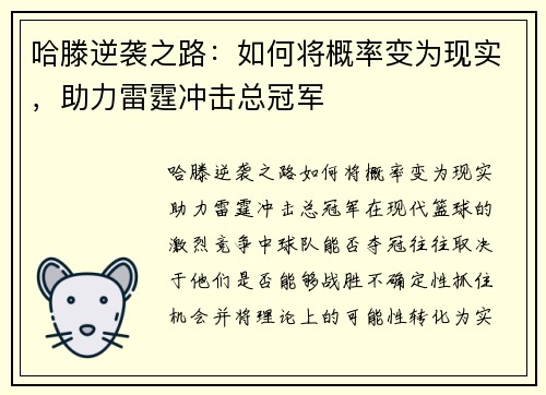 哈滕逆袭之路：如何将概率变为现实，助力雷霆冲击总冠军