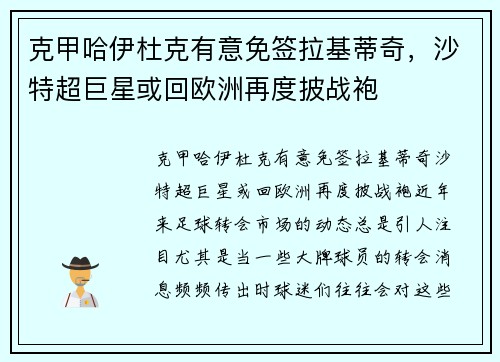 克甲哈伊杜克有意免签拉基蒂奇，沙特超巨星或回欧洲再度披战袍