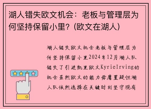 湖人错失欧文机会：老板与管理层为何坚持保留小里？(欧文在湖人)