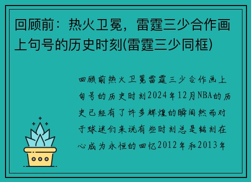 回顾前：热火卫冕，雷霆三少合作画上句号的历史时刻(雷霆三少同框)